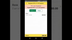 Инструкция по созданию чека коррекции в «1С:Мобильная касса»