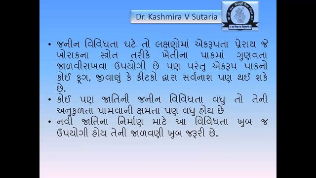 જૈવવિવિધતા અને સંરક્ષણ|BIODIVERSITY & CONSERVATION|CLASS-12|BIOLOGY|CHAPTER-1|VIDEO-1 смотреть онлайн