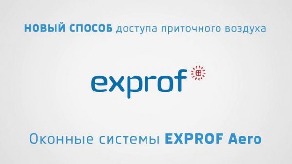 Дышащие окна exprof Aero - бессквозняковый воздухообмен и надежная профилактика конденсата