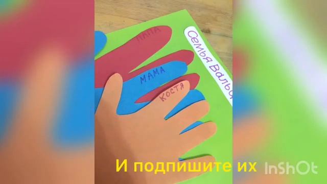 Аппликация «Герб семьи!» смотреть онлайн