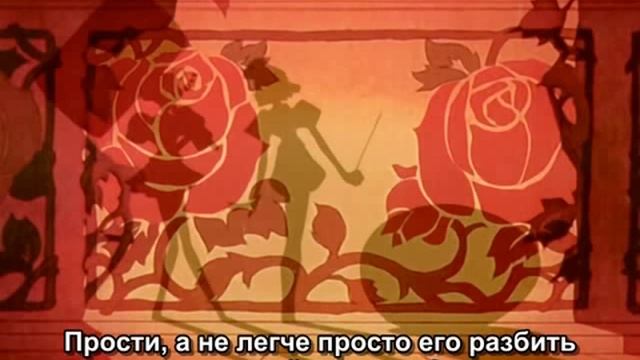 Utena - Театр теней - 27 смотреть онлайн