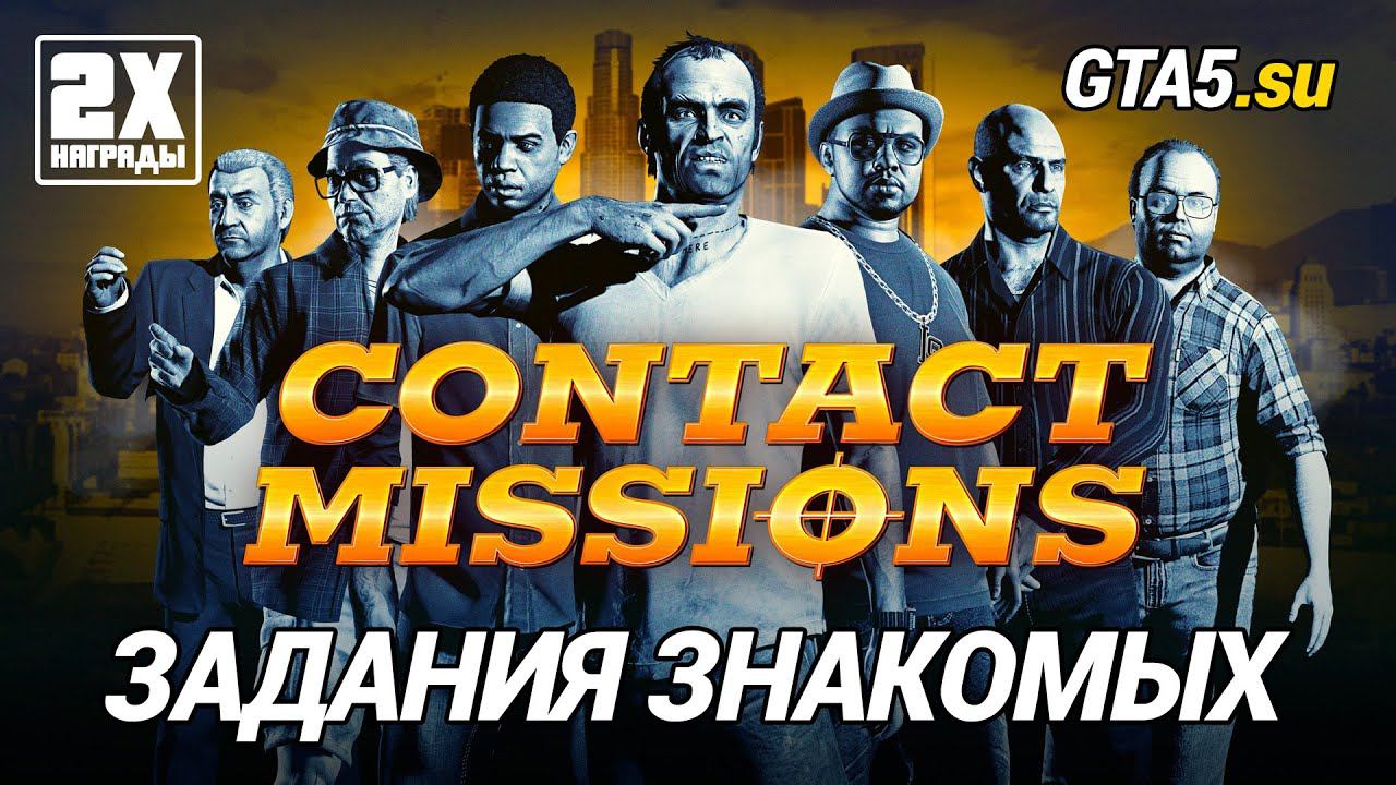 Задания и гонки в ГТА 5 Онлайн с двойными и тройными наградами Рокстар смотреть онлайн