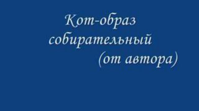 Мысли кота смотреть онлайн