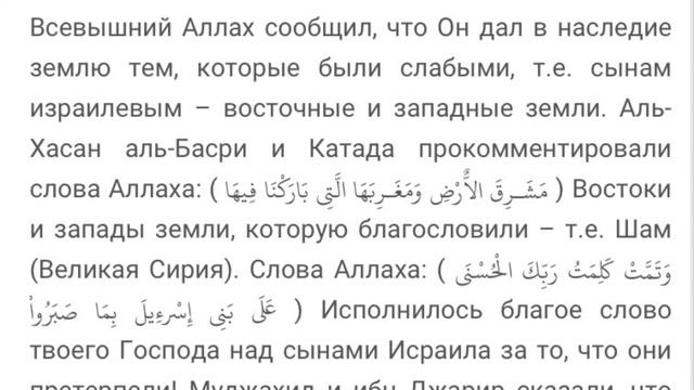 Коран о евреях. Часть 7. Сура глава Преграды. 7:137