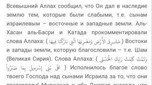 Коран о евреях. Часть 7. Сура (глава) Преграды. 7:137