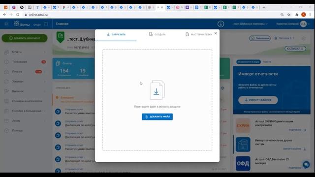 Как отправить отчет в Астрал Отчет 5.0