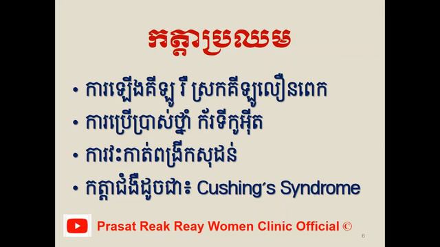 វិធីការពារសង្វាពេលមានផ្ទៃពោះ/How to prevent stria for pregnant women l Prasat Reak Reay Women Clini смотреть онлайн