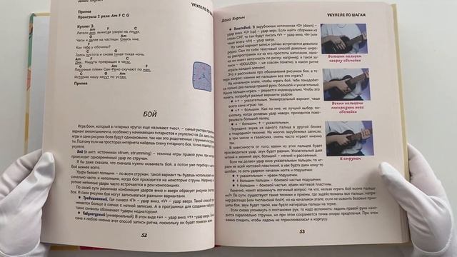 Укулеле по шагам: для начинающих и продолжающих. Самоучитель смотреть онлайн