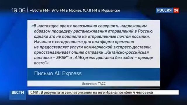 AliExpress приостановил экспресс доставку в Россию 6 января 2017 смотреть онлайн