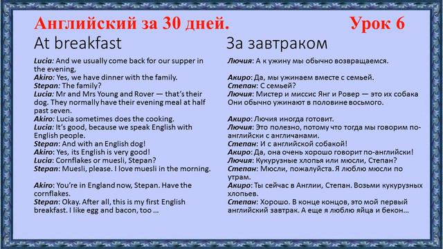 Английский за 30 дней - At breakfast (За завтраком) Урок 6 смотреть онлайн