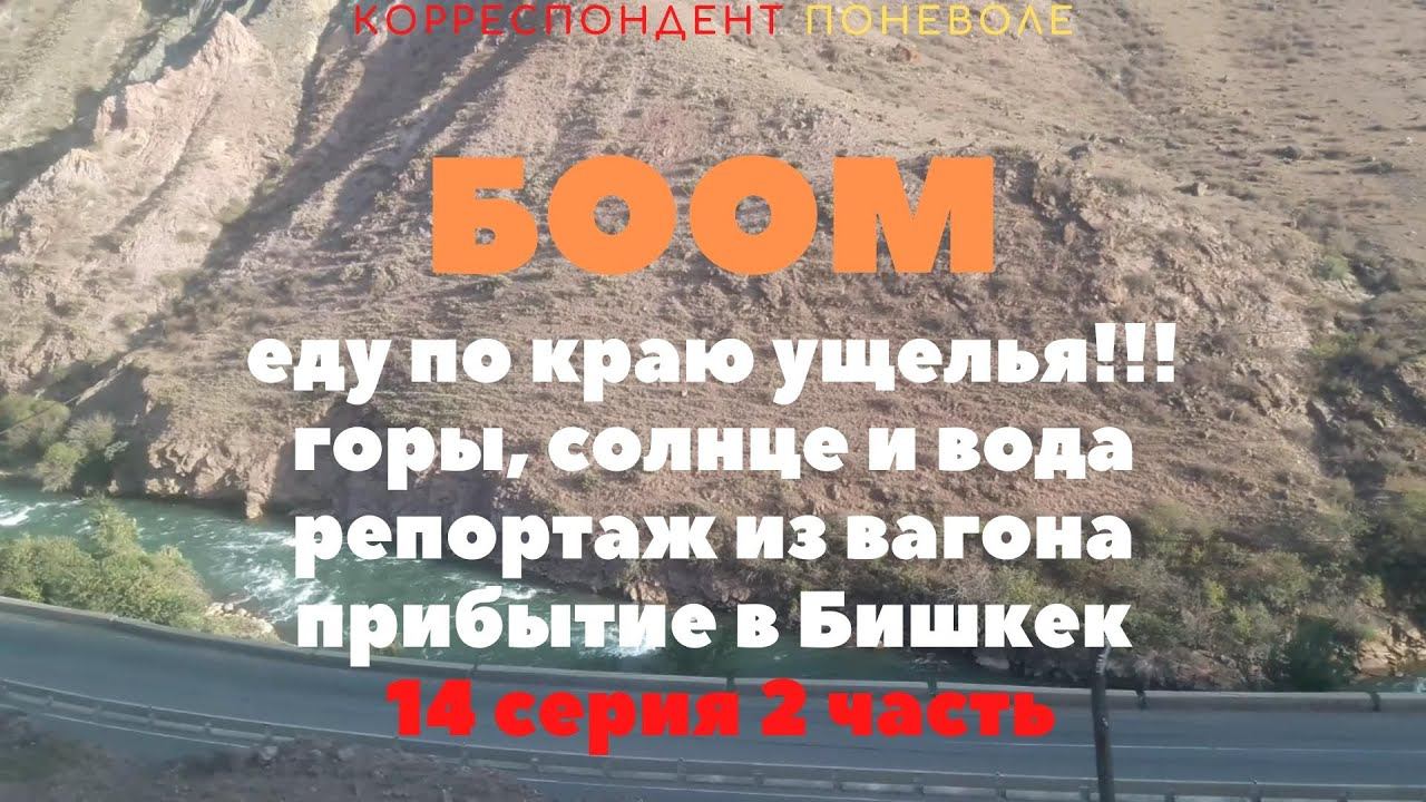 корреспондент поневоле 14 серия 2 часть смотреть онлайн