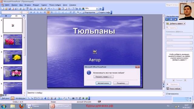 Звук в презентации PowerPoint 2003 new смотреть онлайн