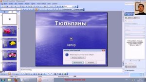 Звук в презентации PowerPoint 2003 new