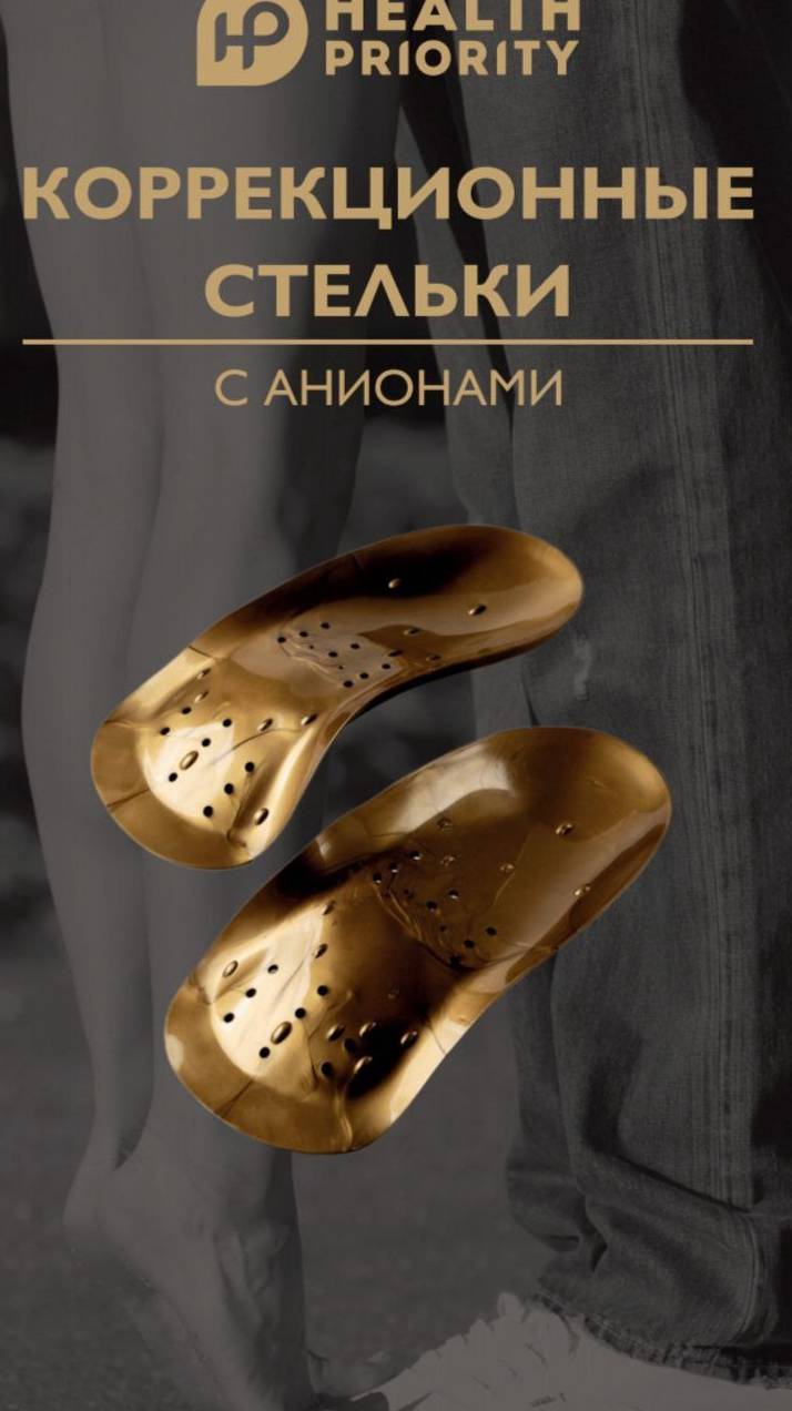 Коррекционные стельки с анионами и магнитами смотреть онлайн