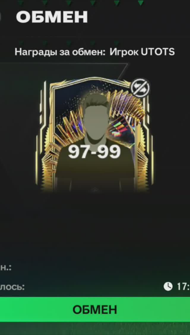 ОБМЕН Игрок UTOTS 97-99 #fcmobile #фкмобайл #fc24 #фк24 #shorts