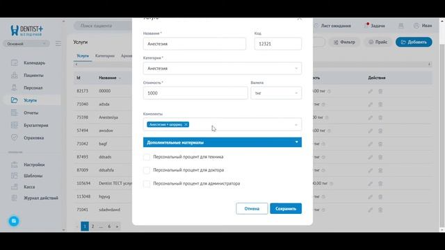 Как создать услугу в программе для стоматологии? | Прайс лист в Dentist Plus 2.0 смотреть онлайн