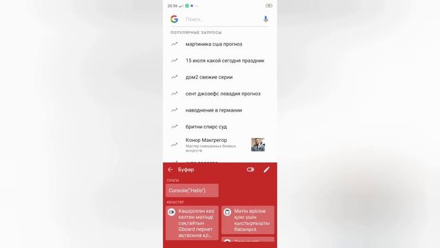 Как зайти в буфер обмена на смартфоне смотреть онлайн