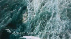 Мадлен ХАЙДАРОВА - Ты Больше (со словами)