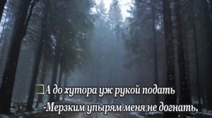 Сектор газа ( Ночь перед Рождеством)- караоке