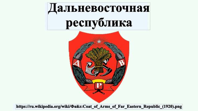 Дальневосточная республика смотреть онлайн