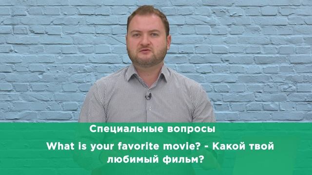Типы ВОПРОСОВ в английском языке. Как ПРАВИЛЬНО задавать вопросы. смотреть онлайн
