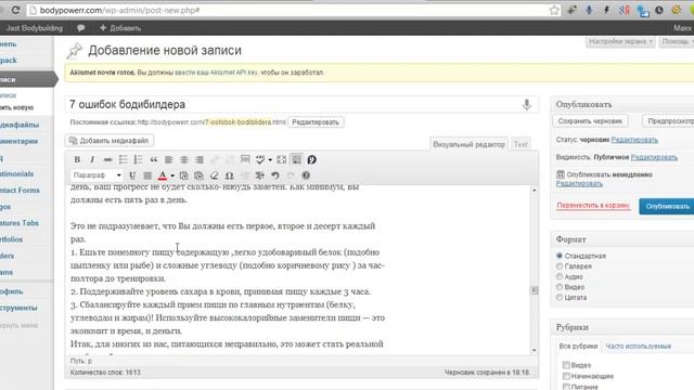 Как добавить статью на сайт WP смотреть онлайн