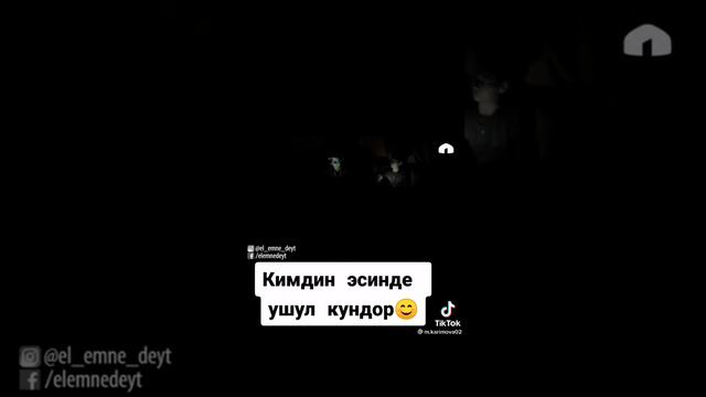 кимдин эсинде😀 смотреть онлайн