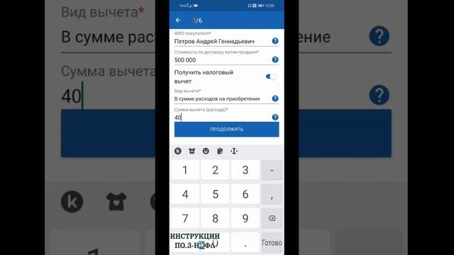 2022 3 НДФЛ при продаже автомобиля в приложении Налоги ФЛ инструкция по заполнению декларации ОНЛАЙ смотреть онлайн