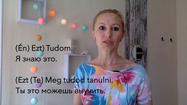 Венгерский язык. TUDNI - объектное и безобъектное спряжение в настоящем смотреть онлайн
