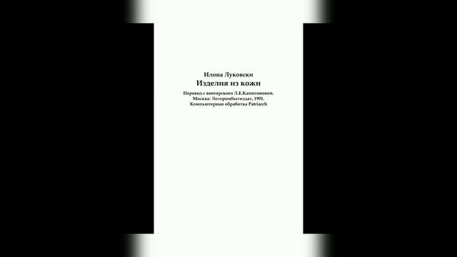 5 книг которые должен прочитать каждый кожевник | Личное мнение