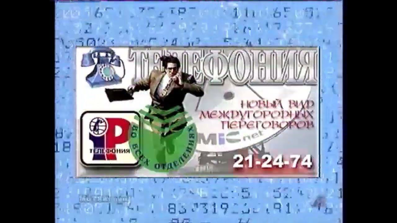 Реклама МАГИНФО-ЦЕНТР начало 2000-е смотреть онлайн