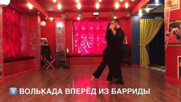 Tango Step for advance 1-18 online lessons VOLCADA