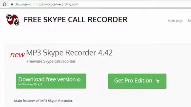 КАК УСТАНОВИТЬ и ЗАПИСЫВАТЬ РАЗГОВОРЫ В СКАЙПЕ В АВТОРЕЖИМЕ через MP3 skype recorder СКАЙП РЕКОРДЕР смотреть онлайн