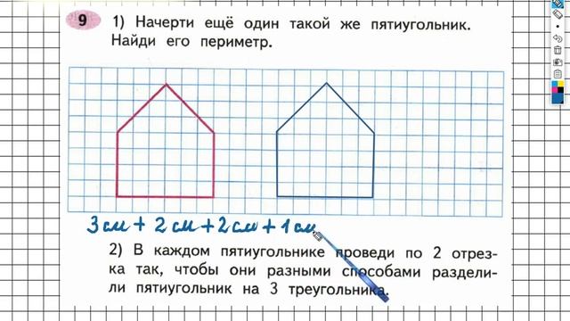 Задание №9 Числа от 1 до 100. Сложение… - ГДЗ по Математике 2 класс (Моро) Рабочая тетрадь 2 часть смотреть онлайн