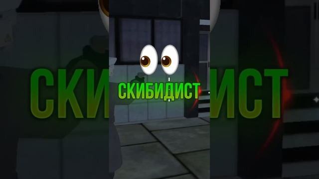 КАК ПРОЙТИ СКИБИДИ ТЕРРОРИСТА В ИГРЕ ТУАЛЕТ ВАР! #shorts #skibiditoilet смотреть онлайн