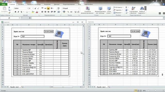 Урок 4. Организация вычислений в MS Excel смотреть онлайн