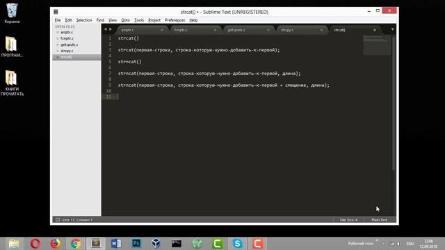 #42 Язык С для начинающих. Урок 42. Объединение строк (конкатенация). смотреть онлайн