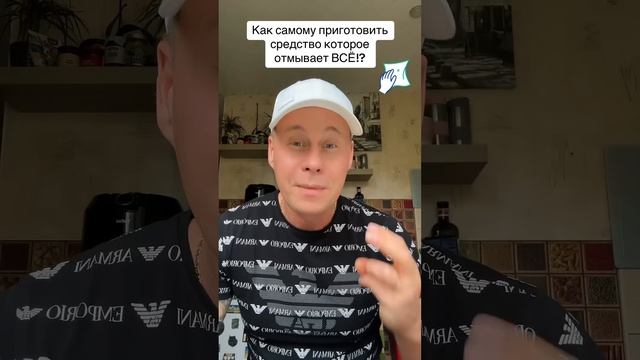 Как приготовить средство которое отмывает ВСЁ?!￼ #лайфхаки #уборка #рецепты #советы #bobbygrant690 смотреть онлайн