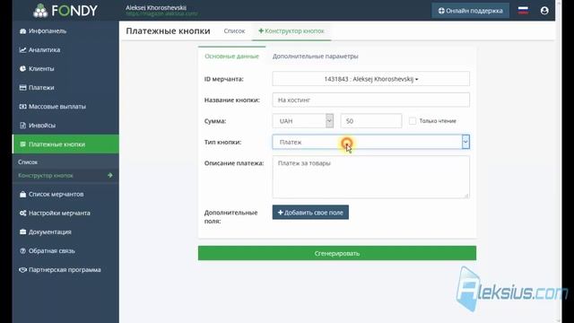 Платёжная система FONDY в VirtueMart