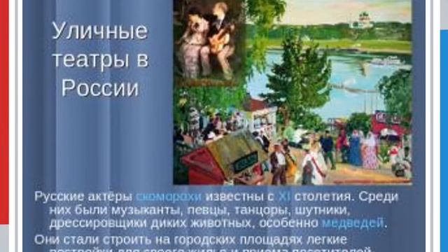 видео презентация история театра смотреть онлайн