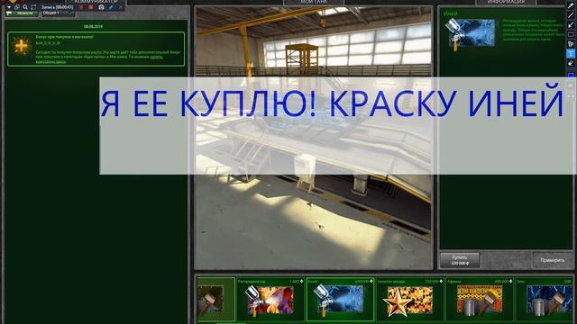 Покупаю краску... Иней! смотреть онлайн