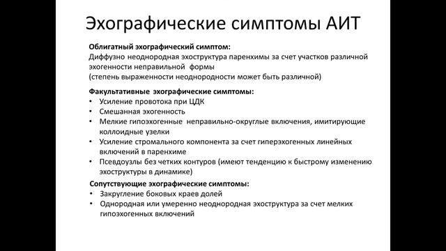 Диффузные изменения щитовидной железы смотреть онлайн