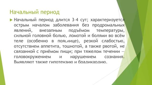 Конго Крымская геморрагическая лихорадка смотреть онлайн