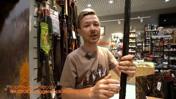 Посохи для охотников и путешественников Waidtool