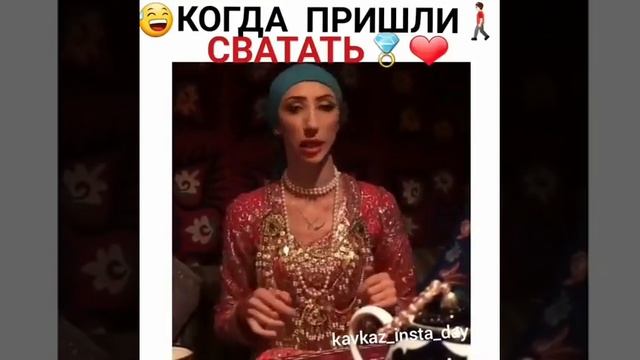 Когда пришли сватать) смотреть онлайн