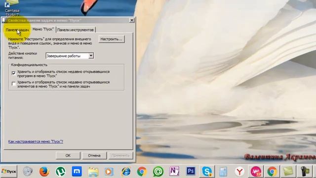 Первые шаги в интернете. Урок №7 Панель задач и область уведомлений.