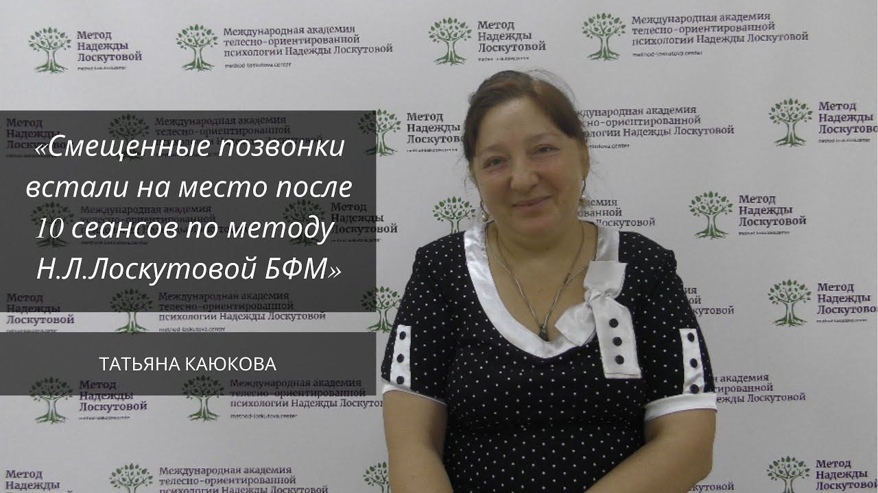 Позвоночник. Грыжа. Результаты работы методом Лоскутовой БФМ смотреть онлайн