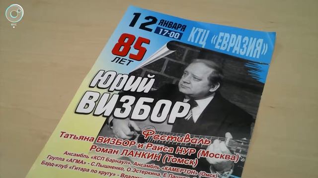Фестиваль песен Юрия Визбора пройдёт в Новосибирске смотреть онлайн