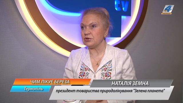 Сік, листя, кора берези мають лікувальні властивості, - фітотерапевт Наталія Земна смотреть онлайн