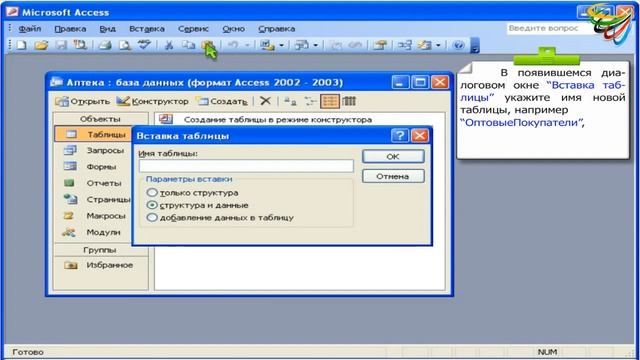 25 Копирование таблиц в Access смотреть онлайн